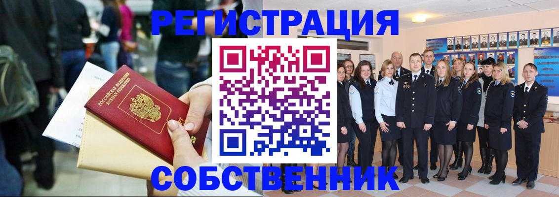 прописка от собственника в Кувшиново