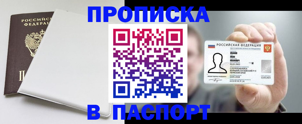 прописка для школы в Кувшиново